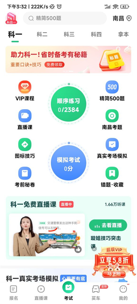 驾校一点通怎么查成绩 驾校一点通怎么查成绩