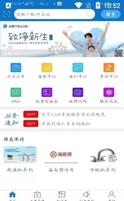 净加服务沁园平台 净加服务沁园app下载