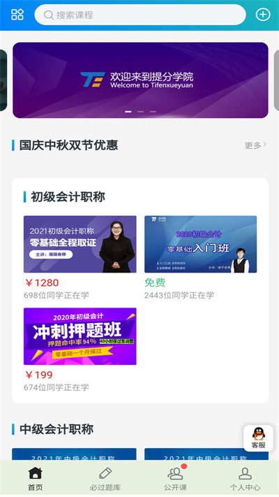 提分学院官方版