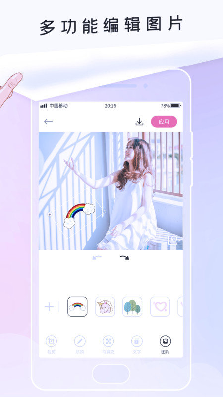 美图软件最新版2021 手机美图app下载