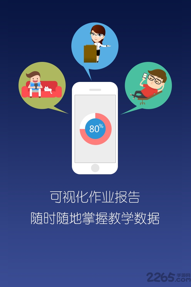 悦知家长客户端