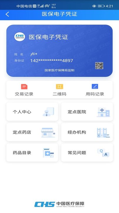 山西医保app官方版 山西医保最新版下载安装