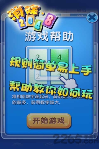 消除2048最新版