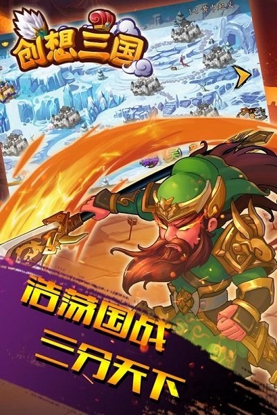 创想三国h5游戏