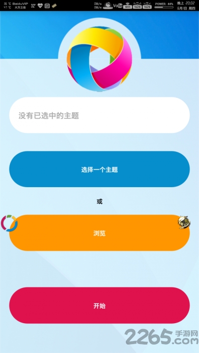 华为手机主题编辑器9.0