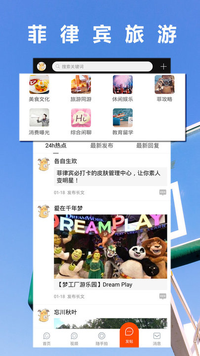 菲律宾生活app 菲律宾生活手机版下载