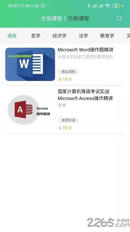 百科园学院最新版