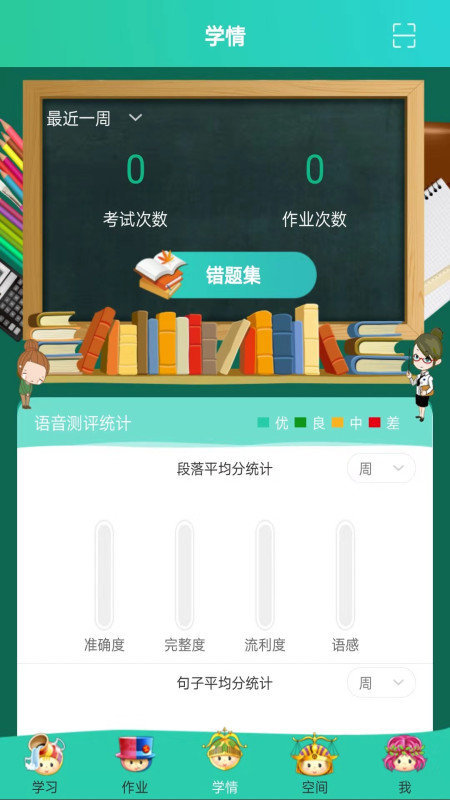 智能课堂+客户端