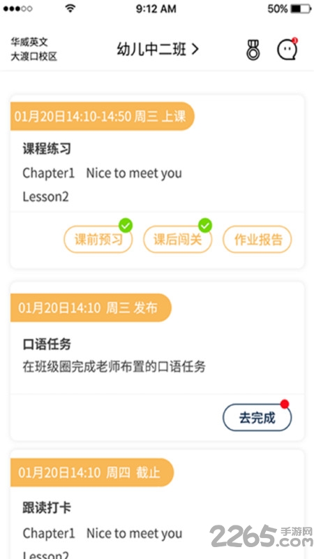 全景未来校学生端