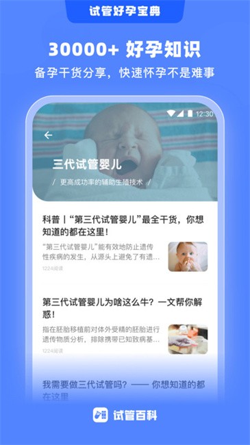 试管百科app