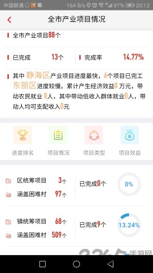 三农信息平台结对帮扶app