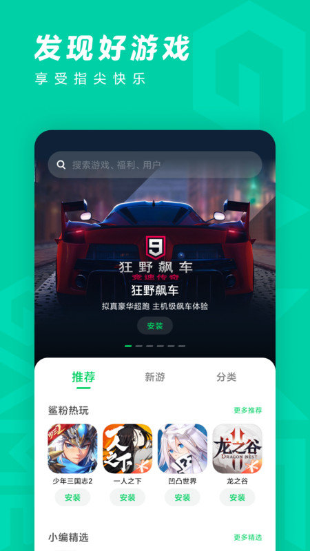 黑鲨发现好游戏app(game center)