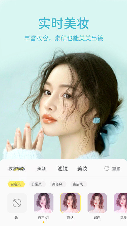 微美颜软件 微美颜相机下载手机版