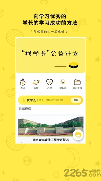 找学长app