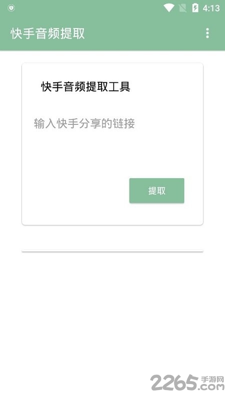 快手音频提取解析软件