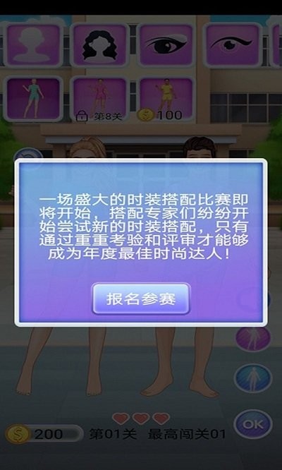 樱花学院换装手机版