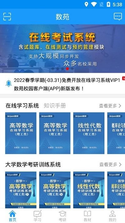 数苑官方app