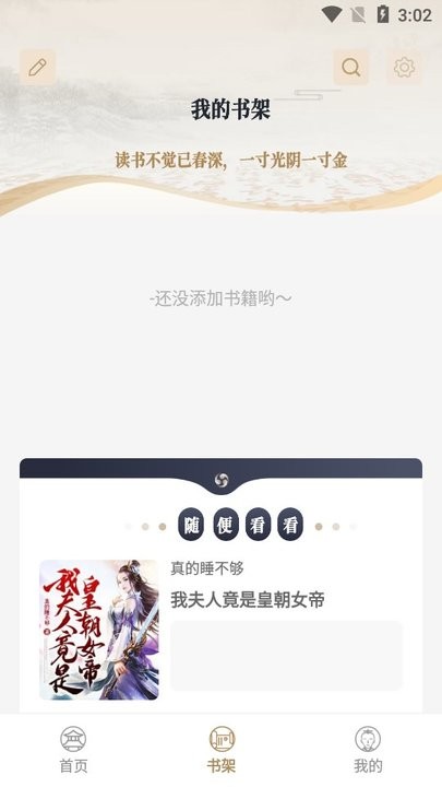 米禾阅读最新版