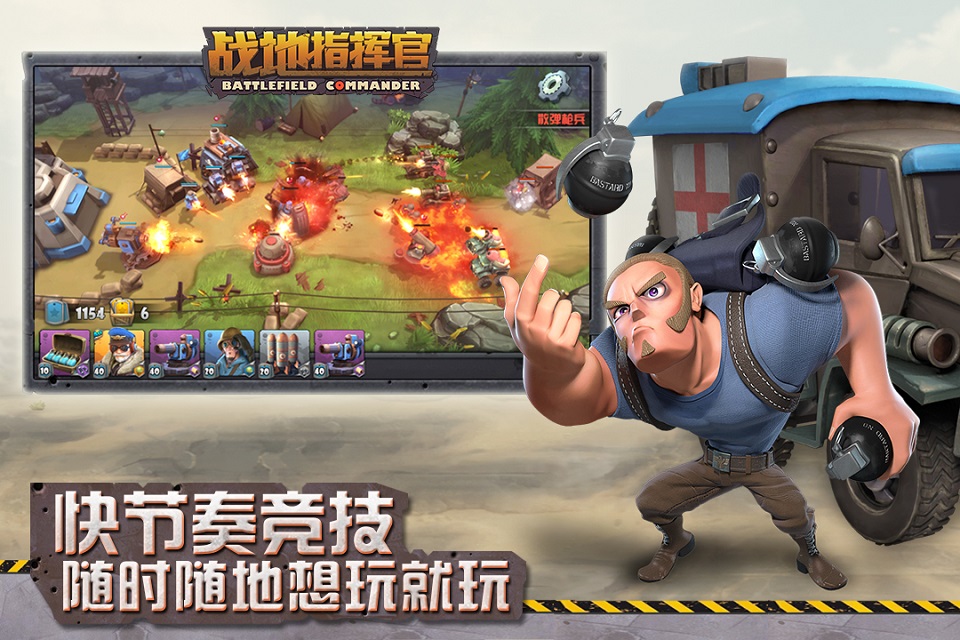 289版战地指挥官手游