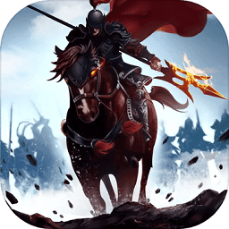 霸略征战qq微信版