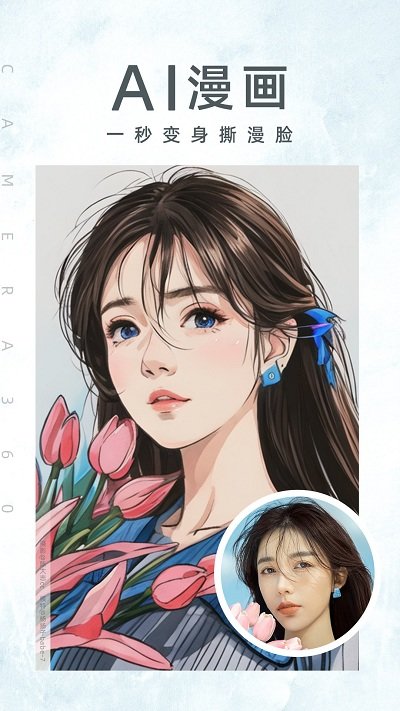 camera360 app(相机360)