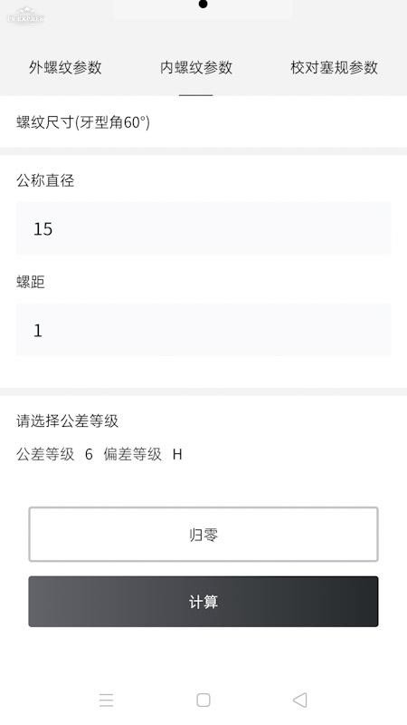 工程师计算大全app下载
