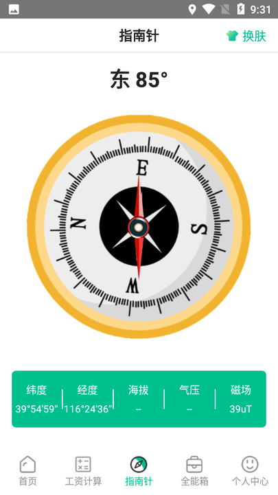 个税管家社保计算软件(更名个税管家社保计算器)