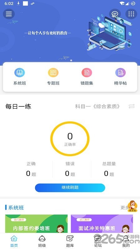师大教育培训机构app
