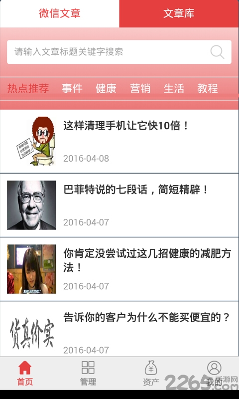甜玉米营销助手app