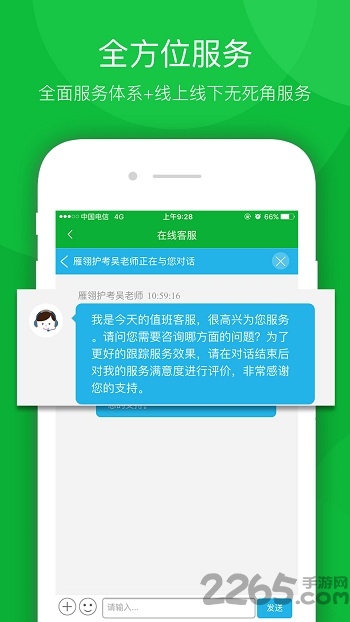 雁翎护考官方版 雁翎护考