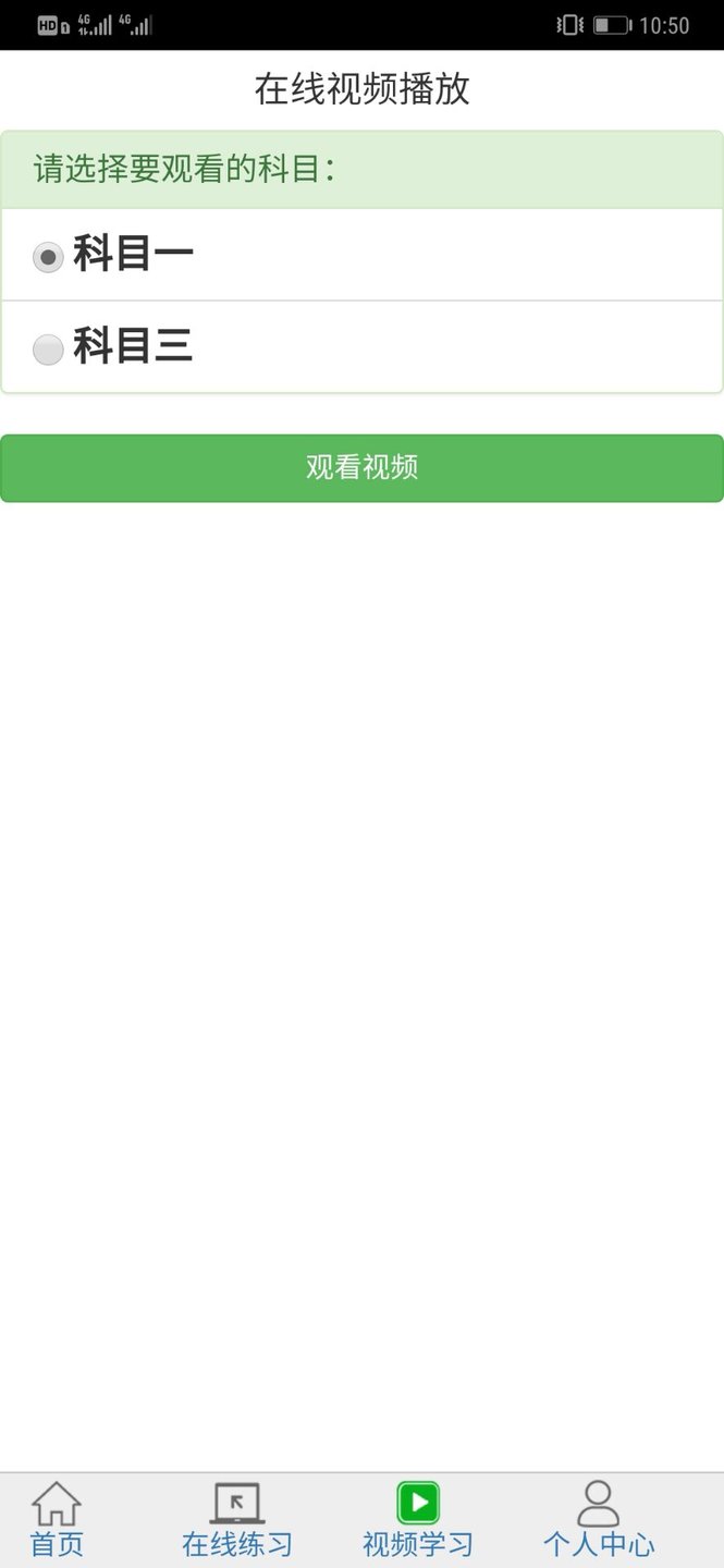 驾驶员在线理论培训系统手机版