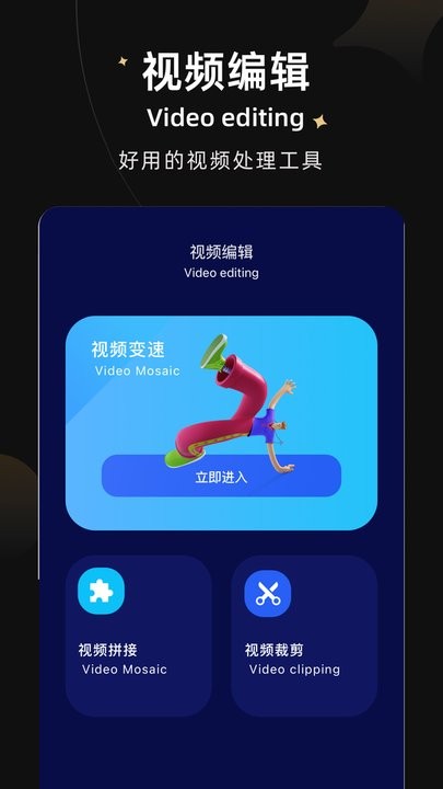 大师兄视频剪辑app手机版