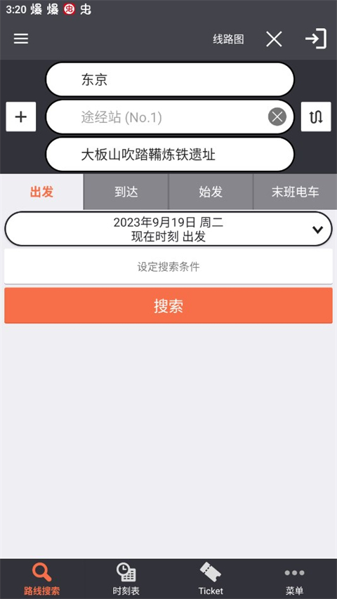 换乘案内使用教程