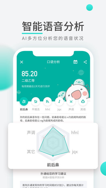 普通话学习先锋版app 普通话学习先锋版下载
