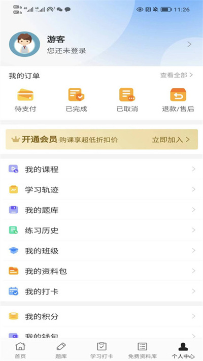 提分学院官方版