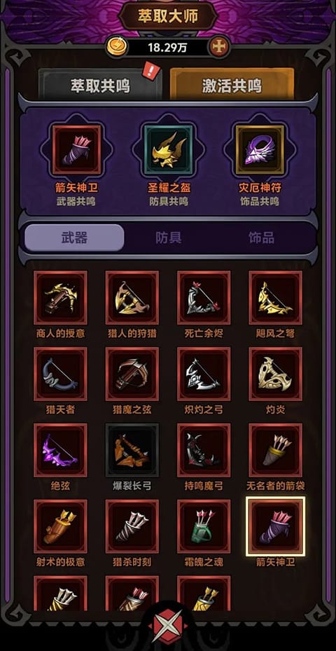 迷雾大陆道具搭配攻略 迷雾大陆手游道具搭配攻略