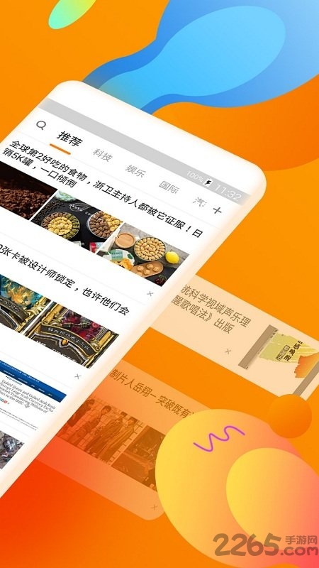 橙子快报手机版