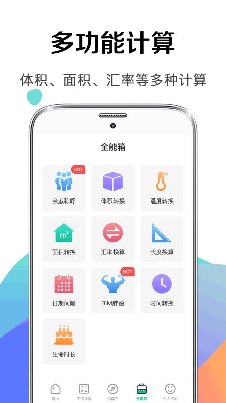 个税管家社保计算器app