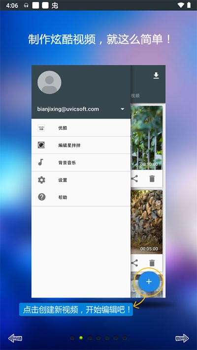 编辑星mobileapp