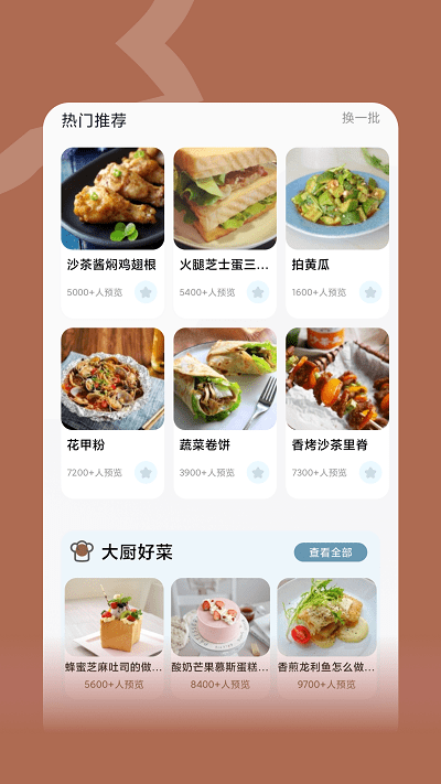 咸鱼食谱app