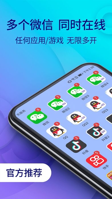 小龙框架app正版(双开助手微分身版)