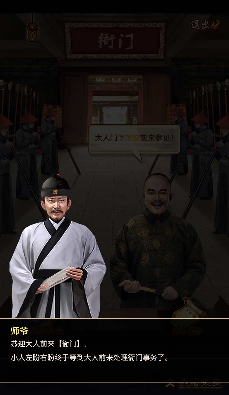 霸道官老爷内购破解版