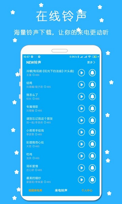 铃声来电视频秀app