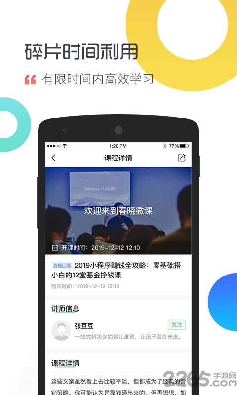 春晓微课堂app 春晓微课堂下载