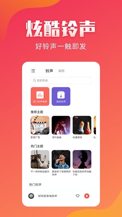 东方来电铃声app 东方来电铃声软件下载