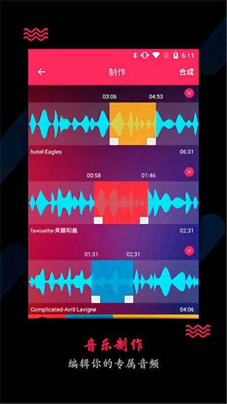 铃声编辑大师app