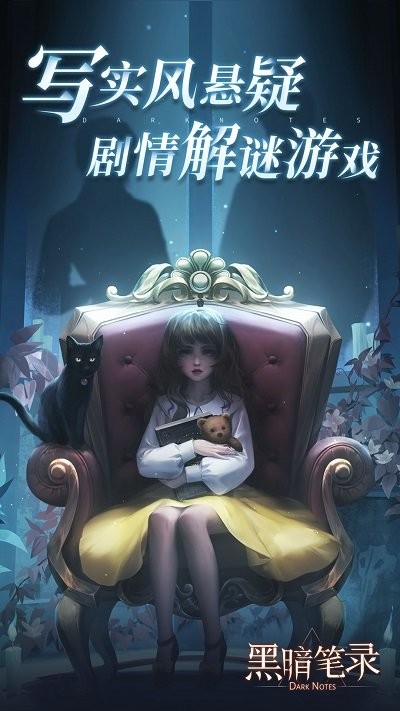 黑暗笔录游戏