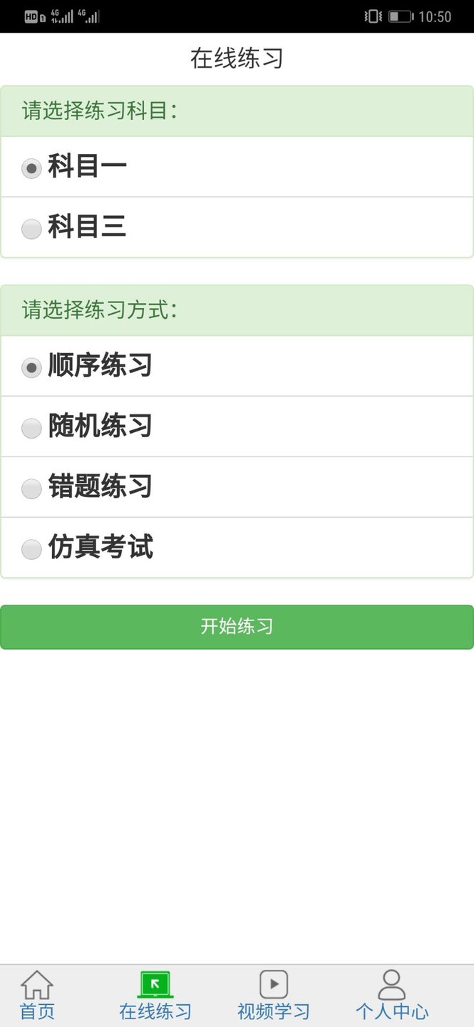 驾驶员在线理论培训系统手机版
