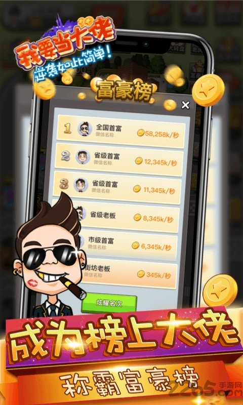 我要当大佬游戏 我要当大佬手游下载