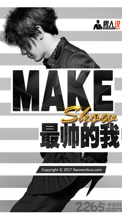 男人说手机客户端